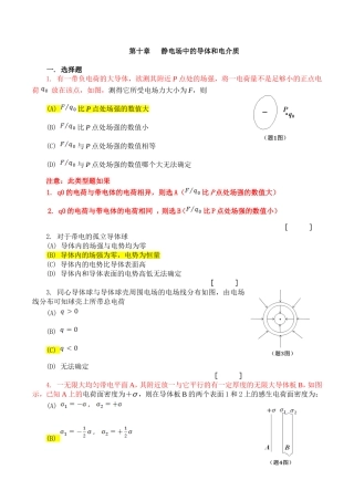 大学物理(下)第十章作业与解答