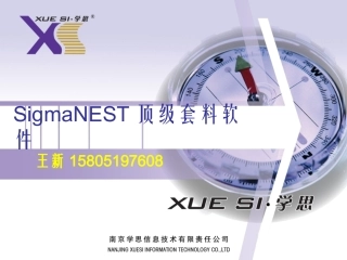 SigmaNEST全自动下料软件引擎