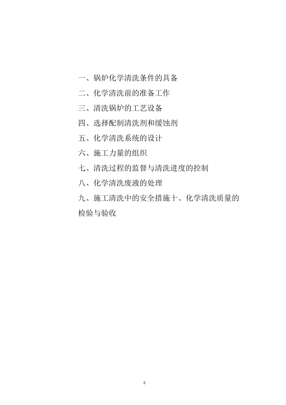 锅炉清洗施工方案_第2页