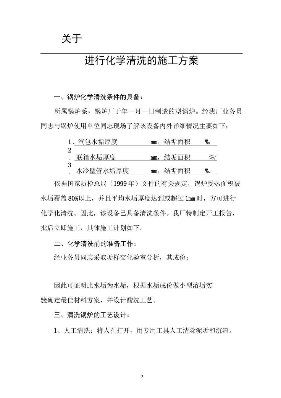 锅炉清洗施工方案_第3页
