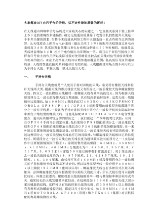 大家都来DIY自己手台的天线