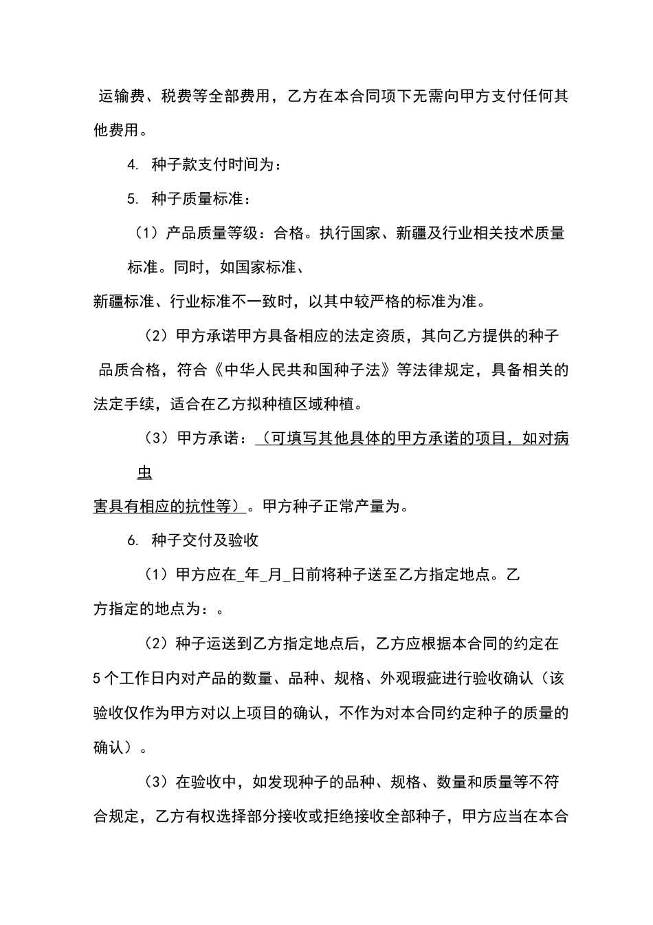 种植回收合同范本_第2页