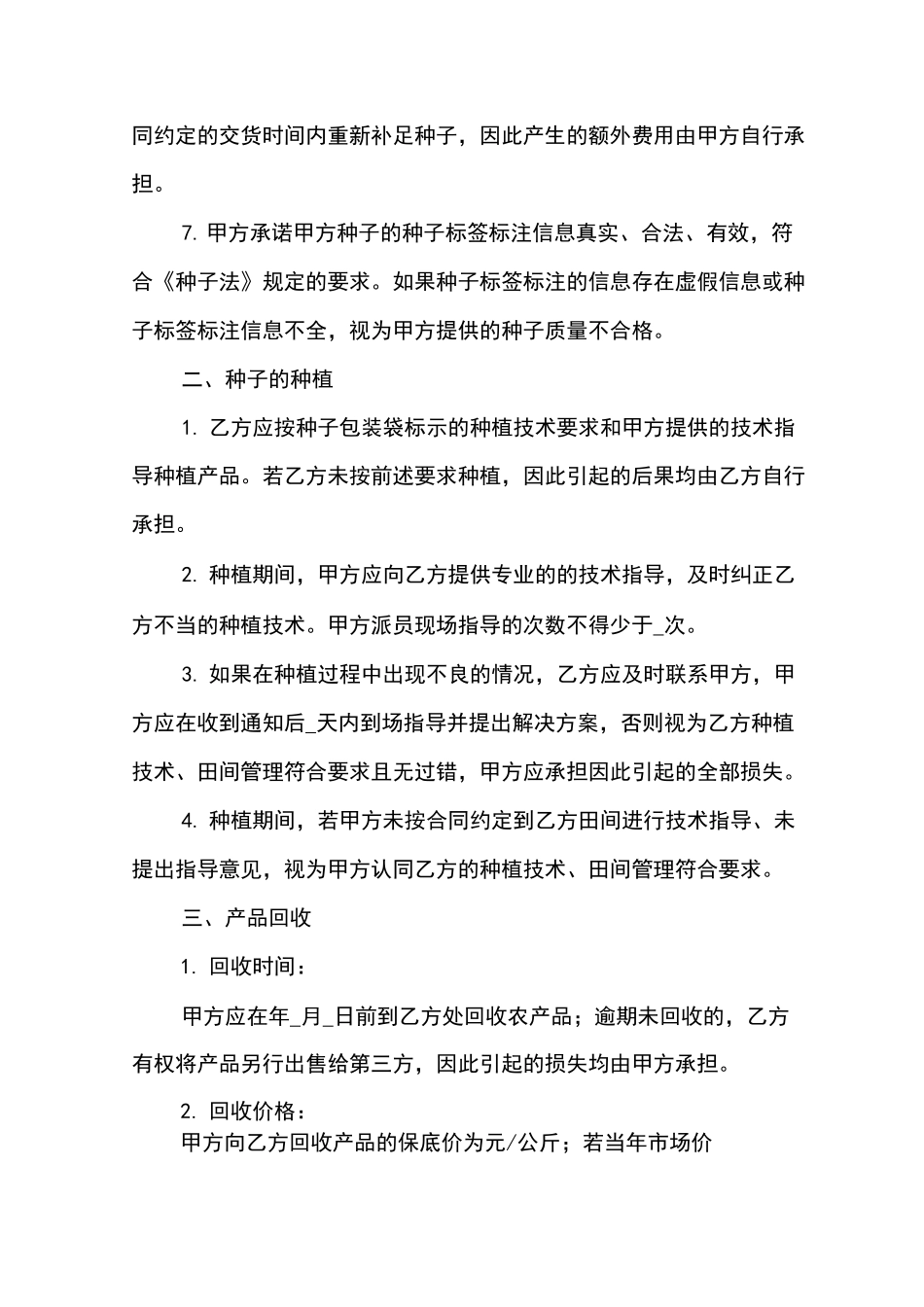 种植回收合同范本_第3页