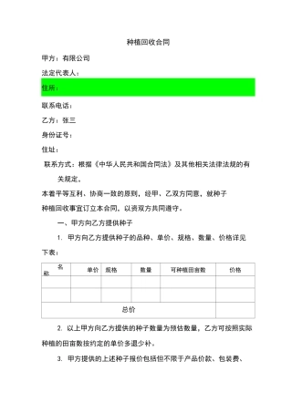 种植回收合同范本