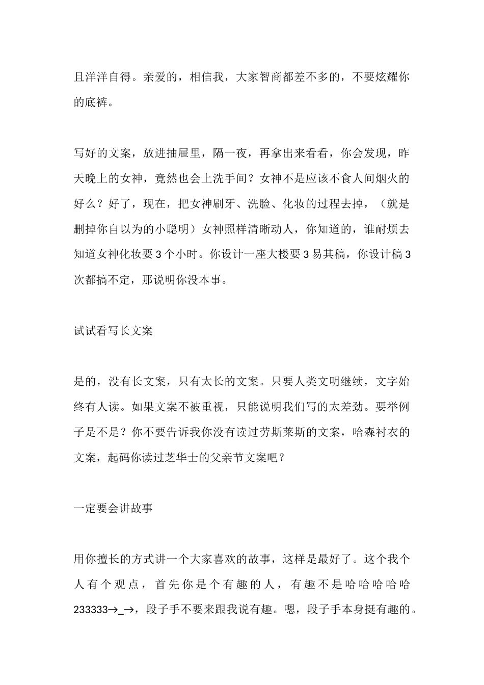 策划新手如何写好文案_第2页