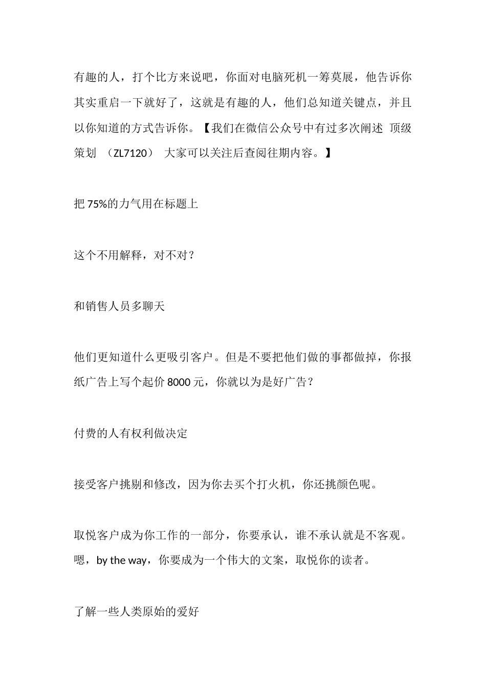策划新手如何写好文案_第3页