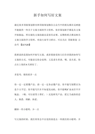 策划新手如何写好文案