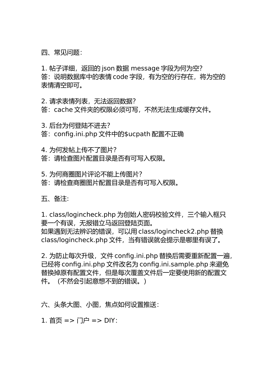 Discuz App 安装详细文档 20120416(附推送帮助)_第3页