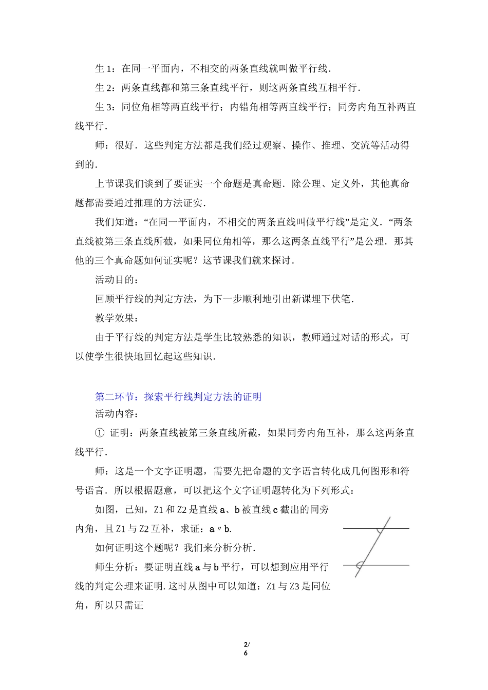 《平行线的判定定理》教学设计_第2页
