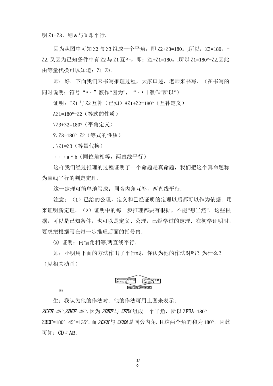《平行线的判定定理》教学设计_第3页