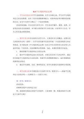 《平行线的判定定理》教学设计