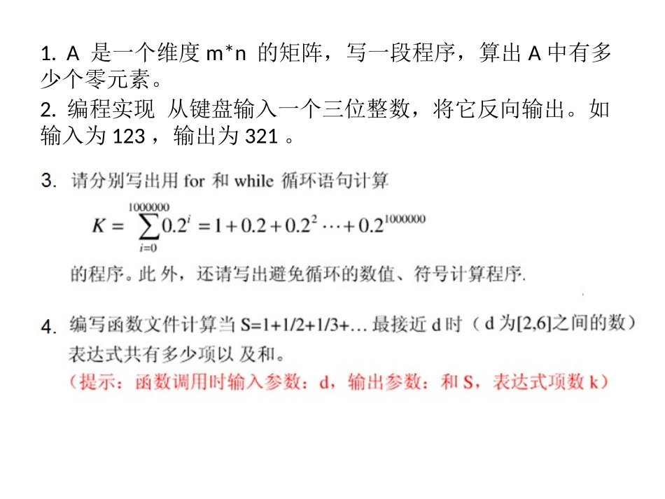 Matlab模拟考试部分参考答案_第2页