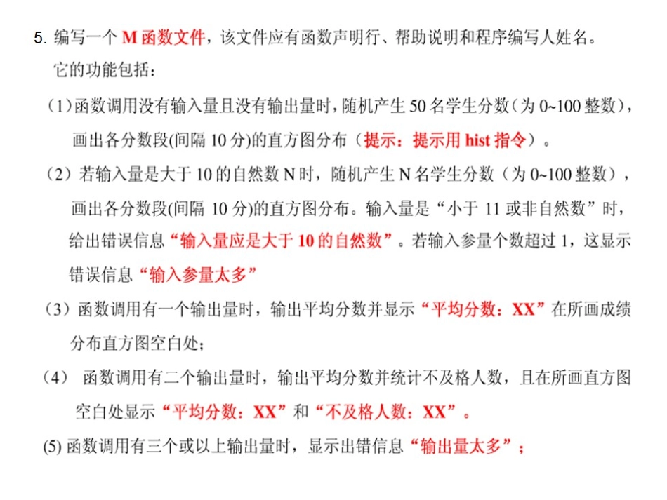 Matlab模拟考试部分参考答案_第3页