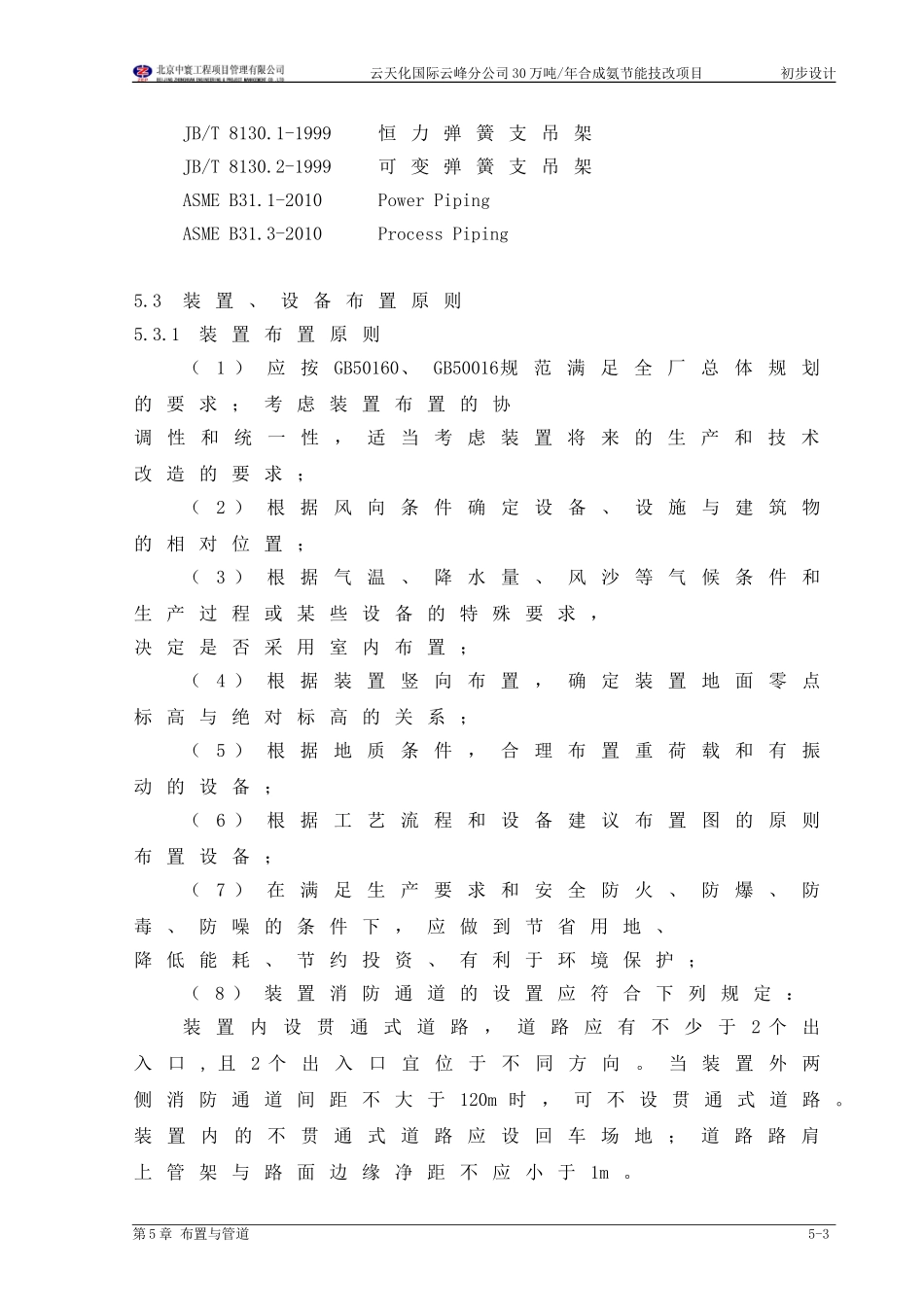 第5章 布置与配管_第3页