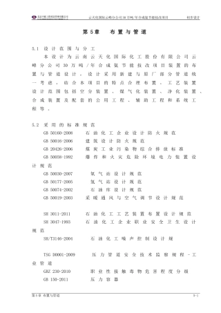 第5章 布置与配管