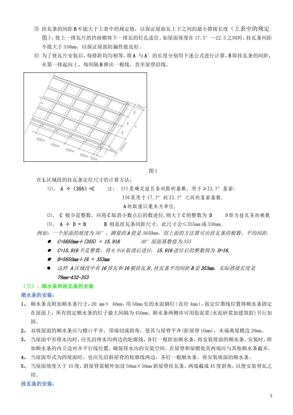 彩瓦安装技术要点_第3页