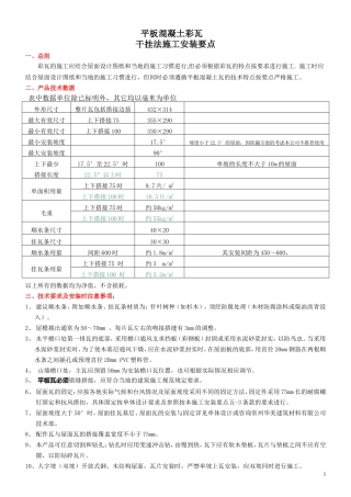 彩瓦安装技术要点
