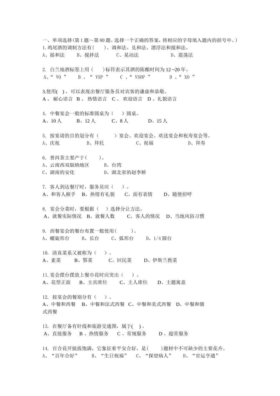 餐厅服务员题库二_第1页