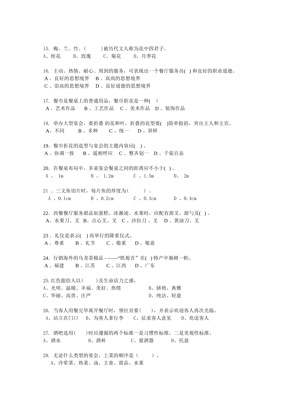 餐厅服务员题库二_第2页