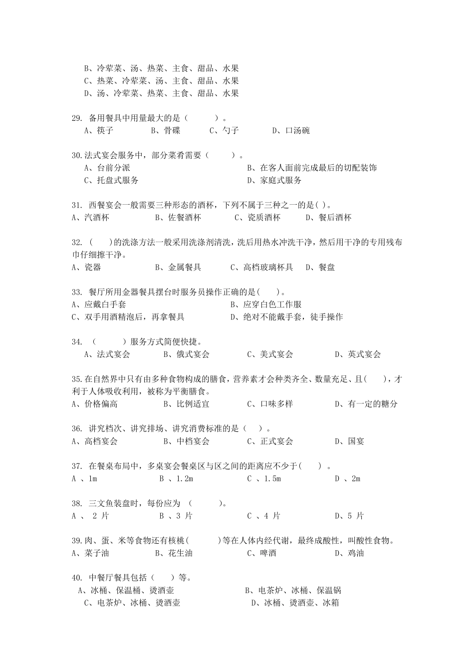 餐厅服务员题库二_第3页