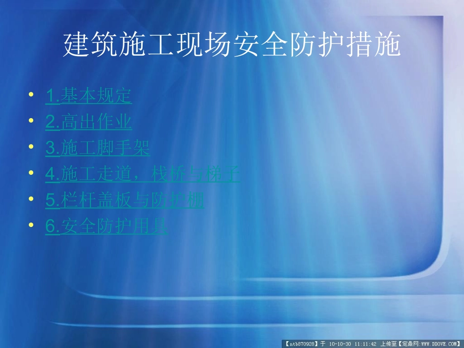 安全防护措施_第2页