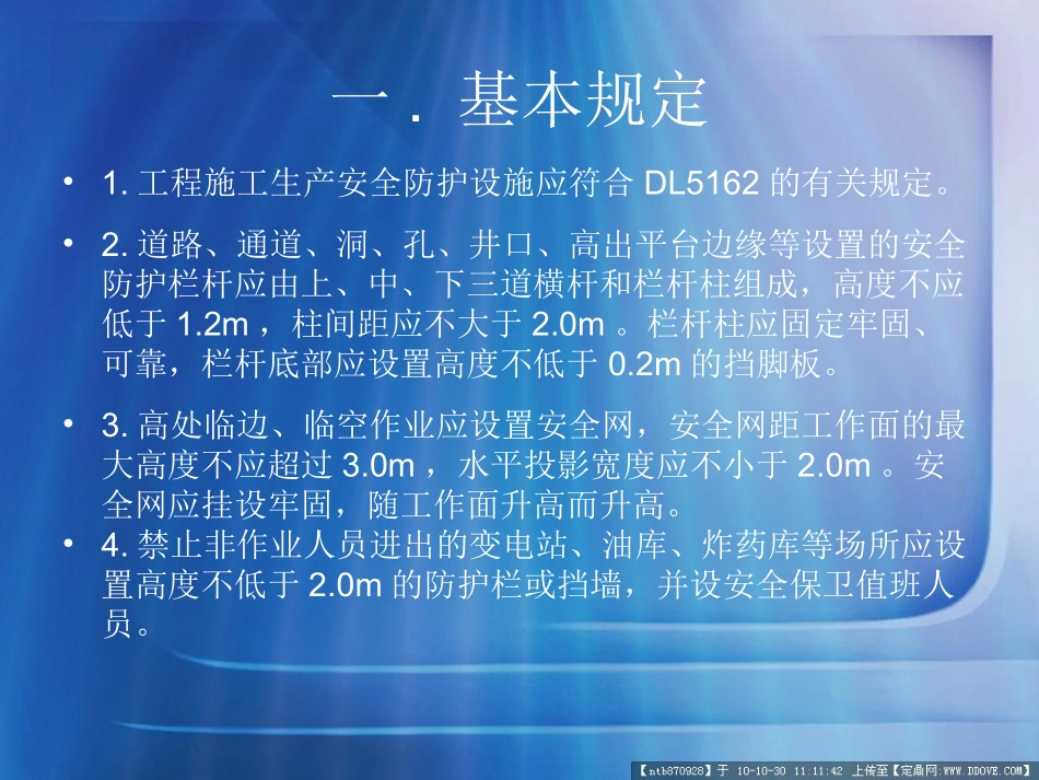 安全防护措施_第3页