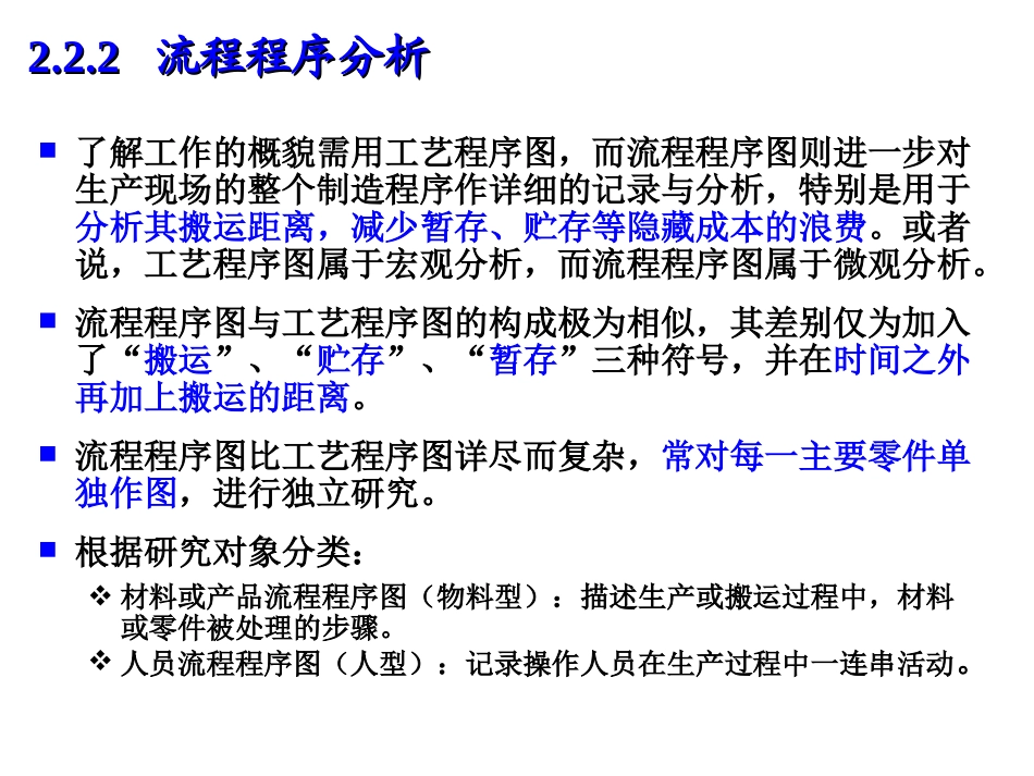 第9课   流程程序分析_第1页