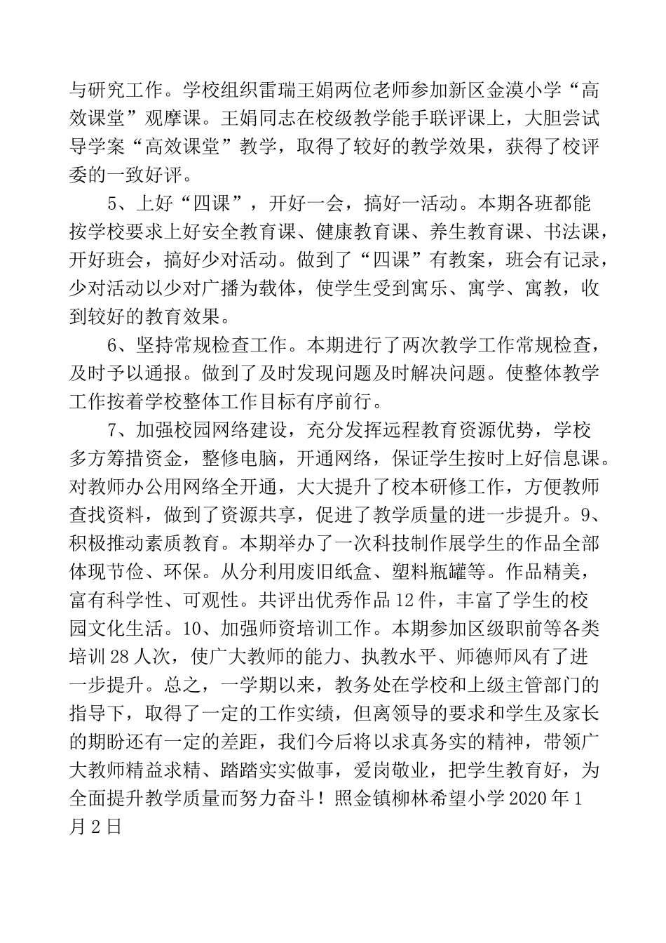 2020年教务处工作总结_第3页