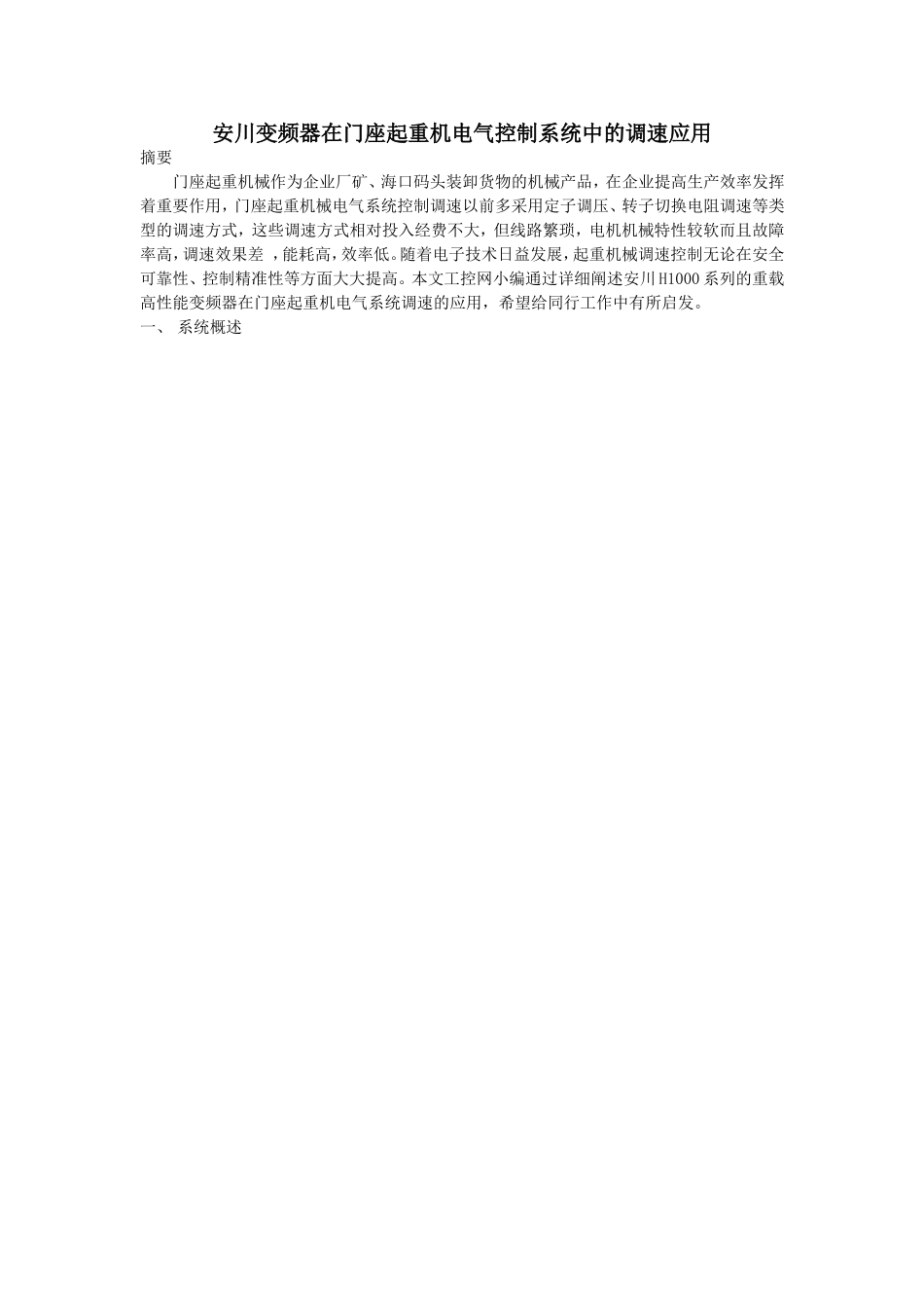 安川变频器在起重机控制系统中的应用_第1页