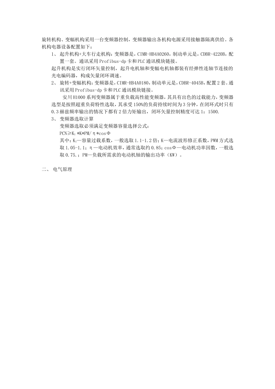 安川变频器在起重机控制系统中的应用_第3页