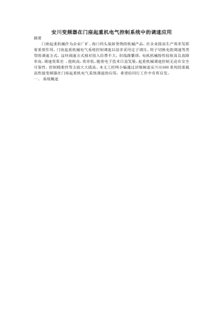安川变频器在起重机控制系统中的应用
