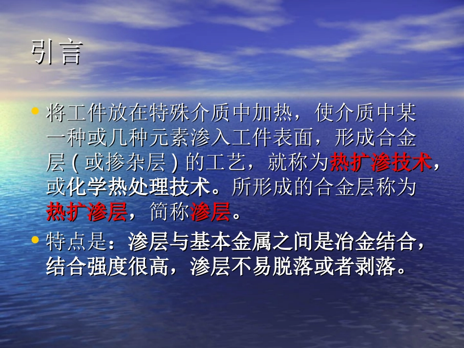 第5章   热  扩  渗_第2页