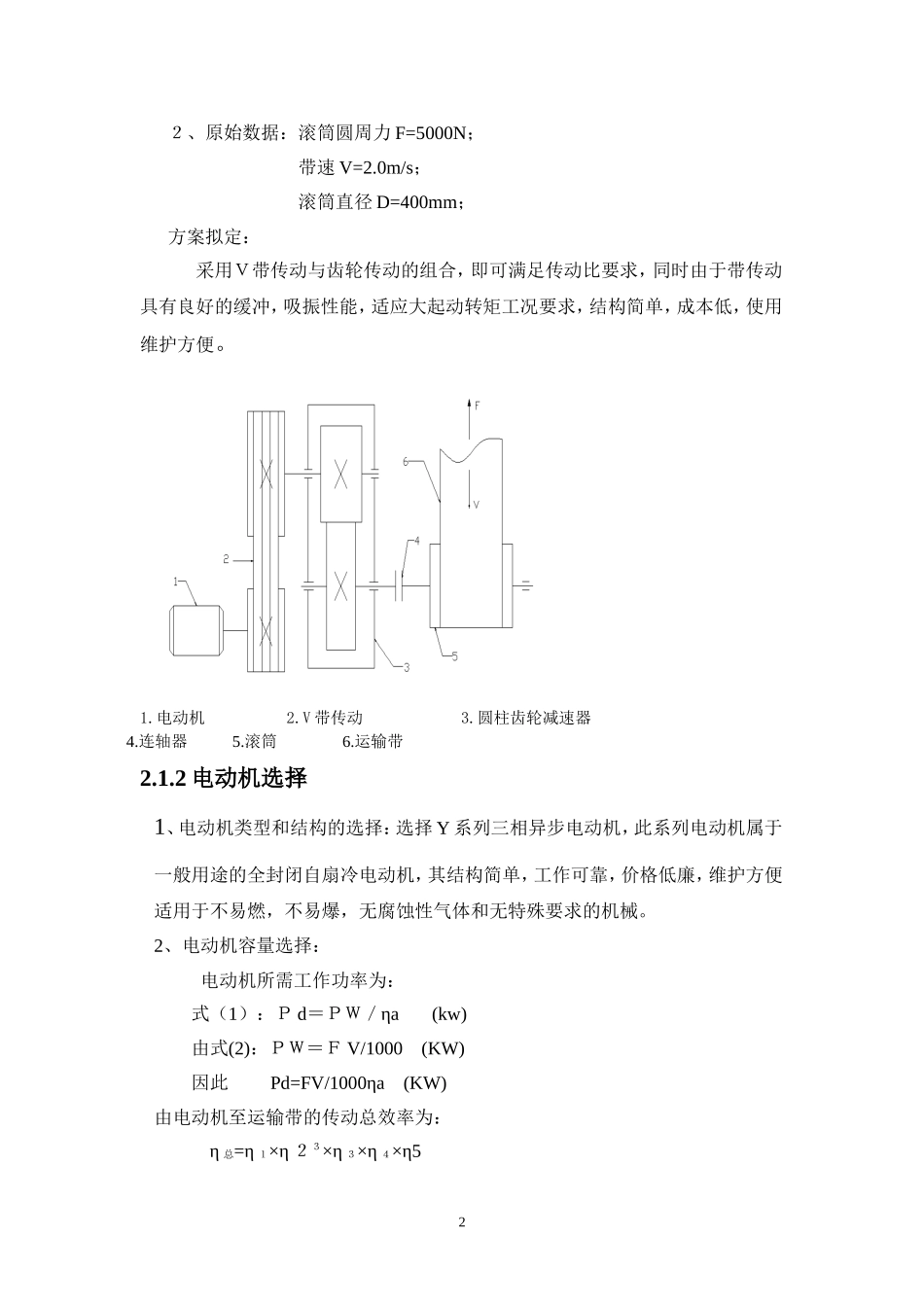 单级圆柱齿轮减速器和一级带传动_第2页