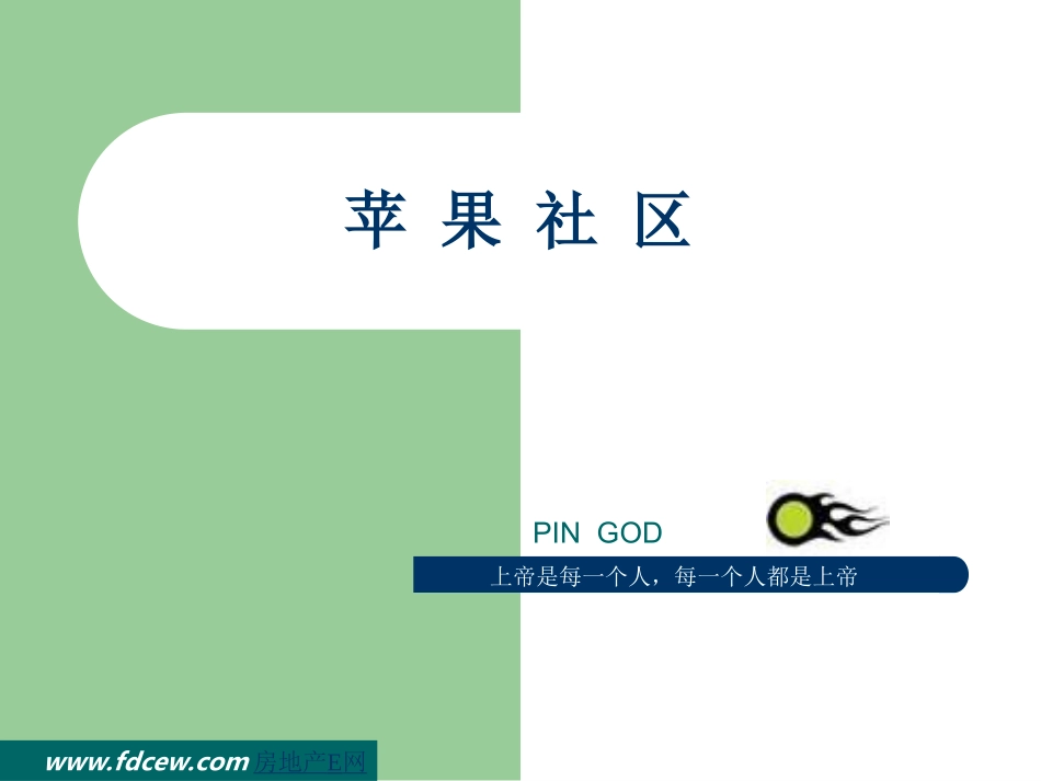 北京苹果社区策划专题_第1页