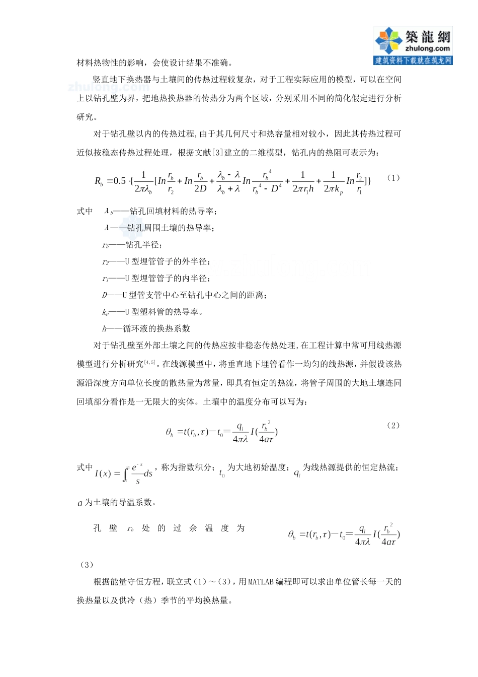 地埋管地源热泵地埋管换热器最佳出口温度的确定_secret_第2页