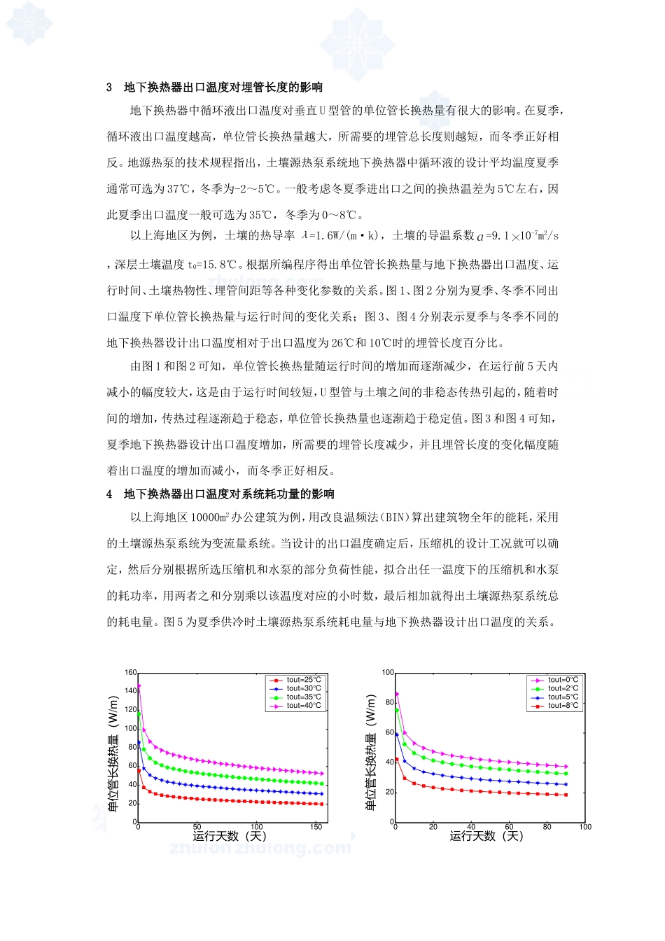 地埋管地源热泵地埋管换热器最佳出口温度的确定_secret_第3页