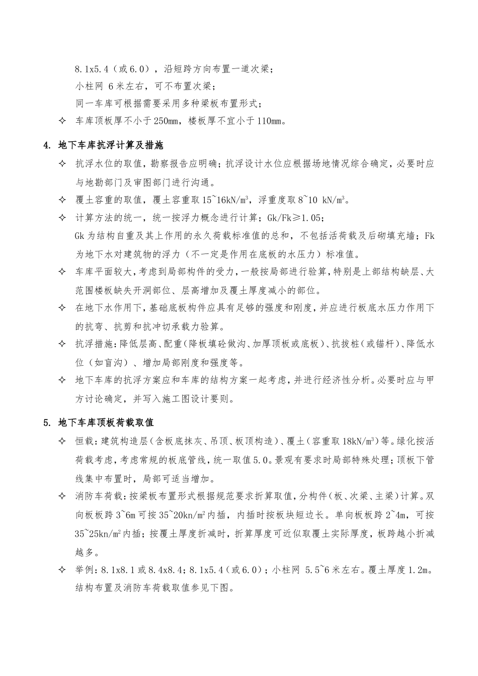 地下车库结构设计指引201308_第2页