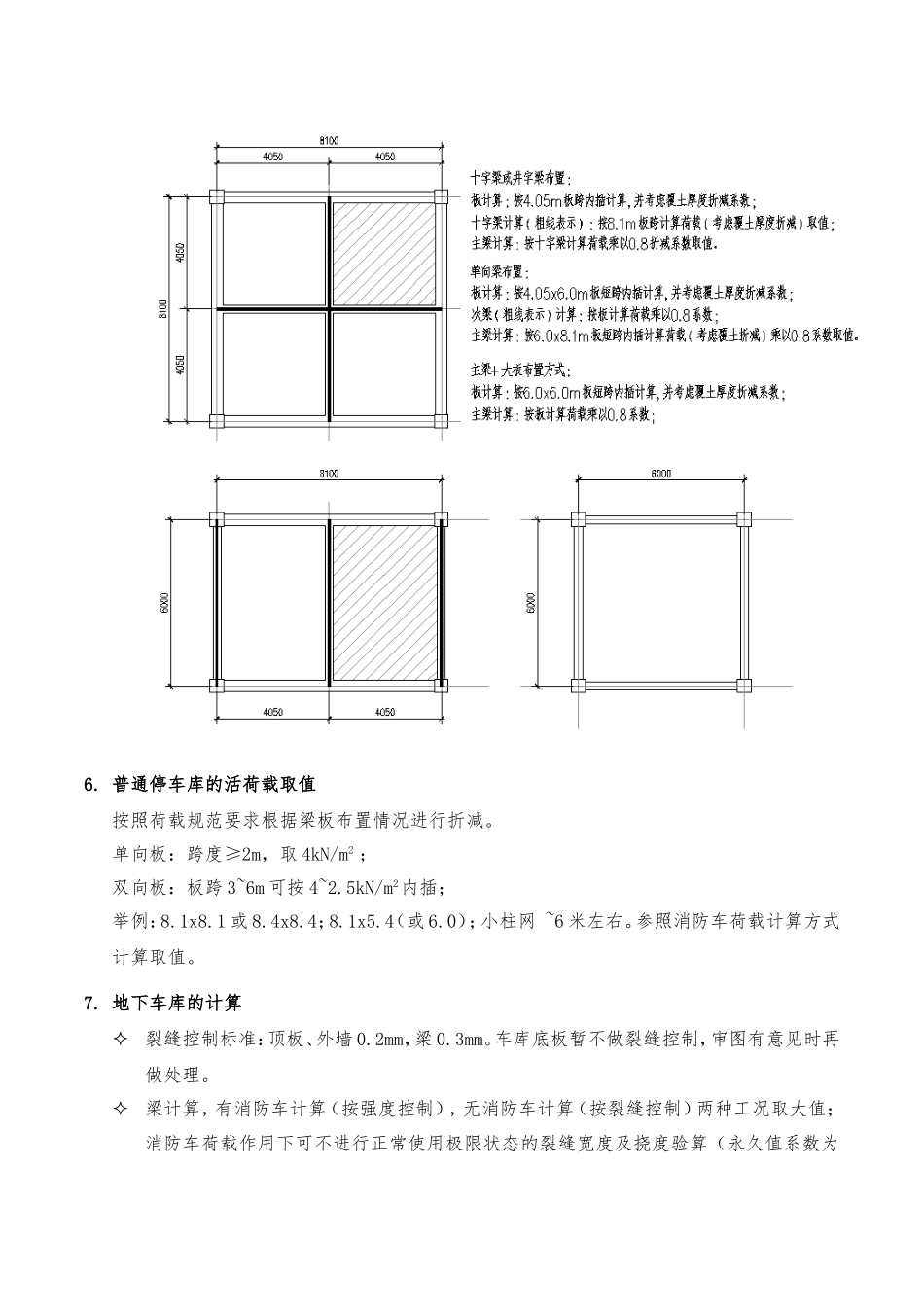 地下车库结构设计指引201308_第3页