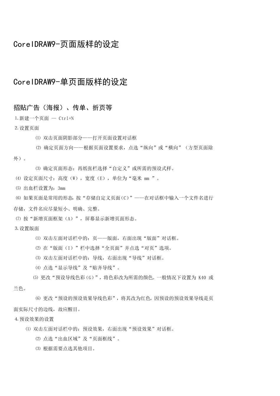 CoreIDRAW9-页面版样的设定_第1页