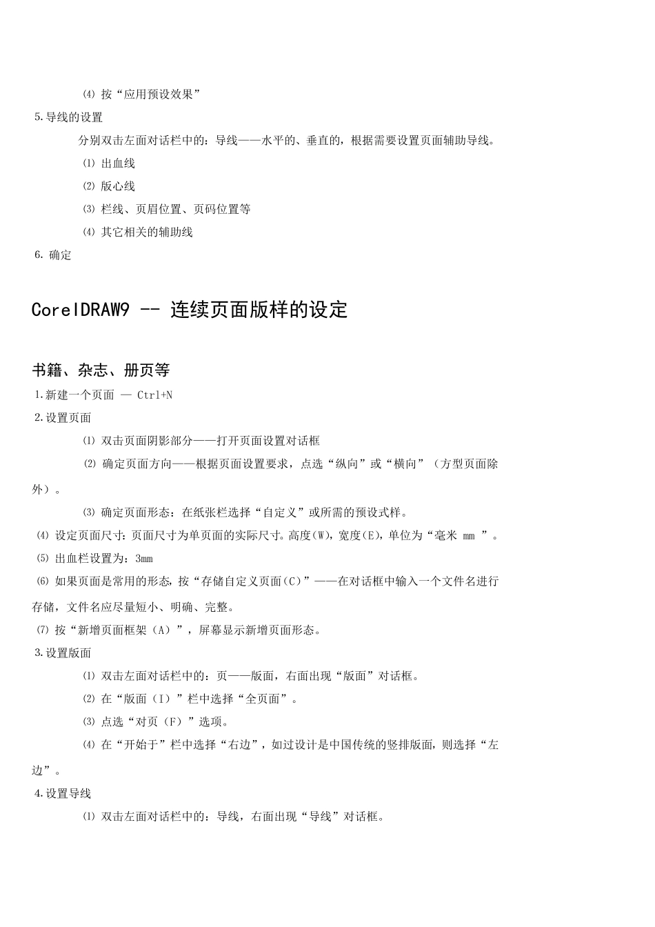 CoreIDRAW9-页面版样的设定_第2页