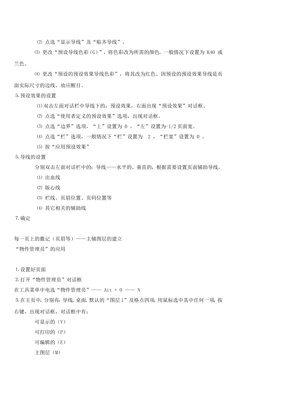 CoreIDRAW9-页面版样的设定_第3页