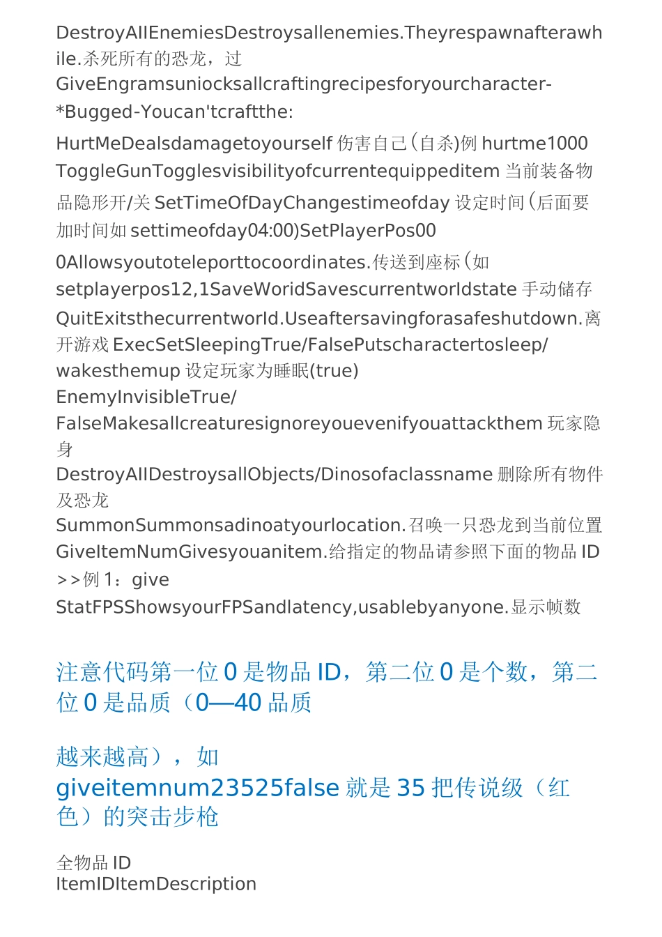 方舟生存进化全物品id代码讲解_第2页