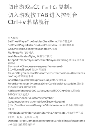 方舟生存进化全物品id代码讲解