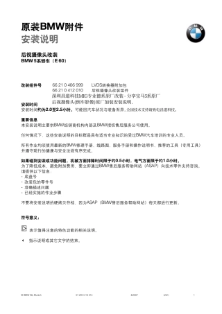 宝马5系摄像头安装说明