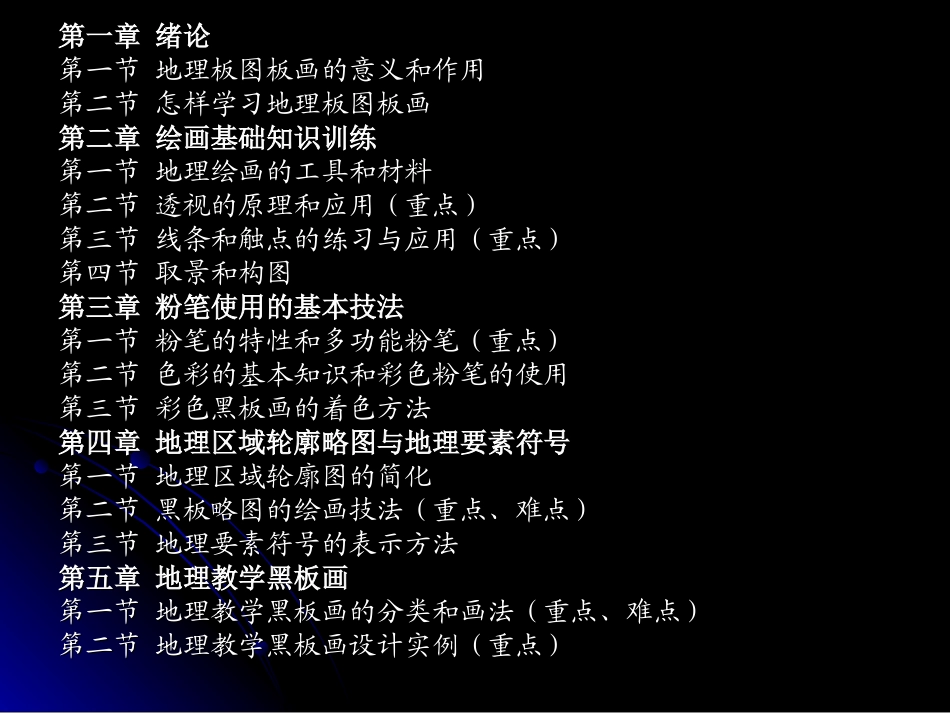 地理板图板画(一二三章)_第2页