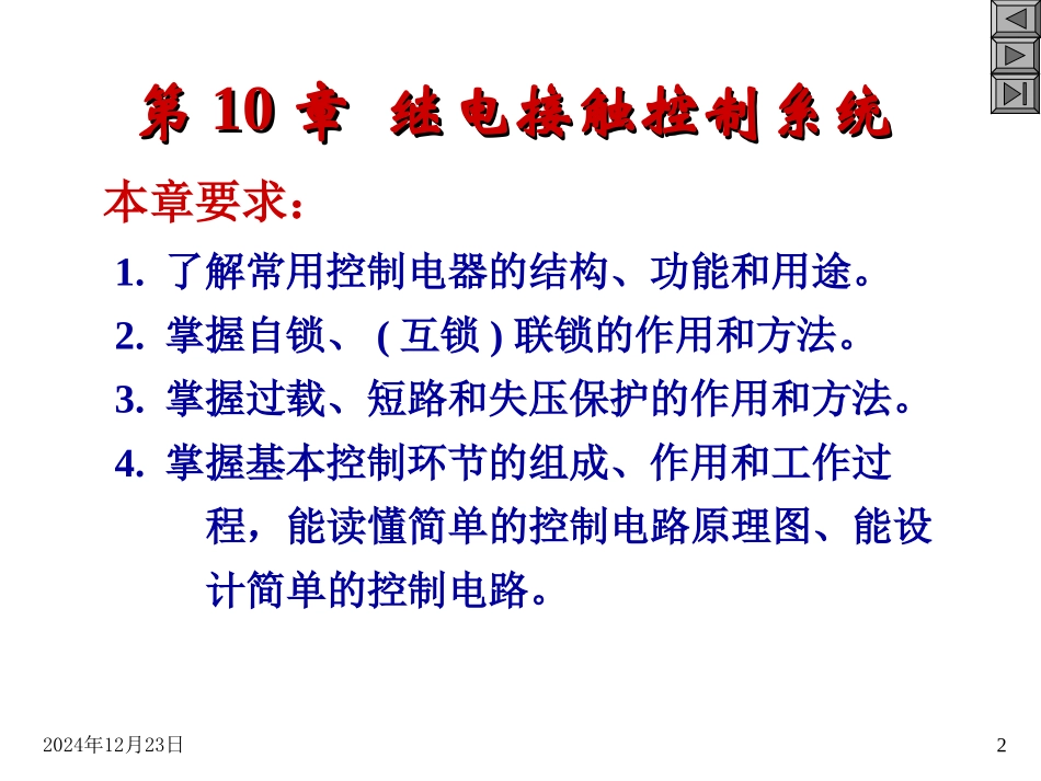 第10章 继电接触器控制系统_第2页