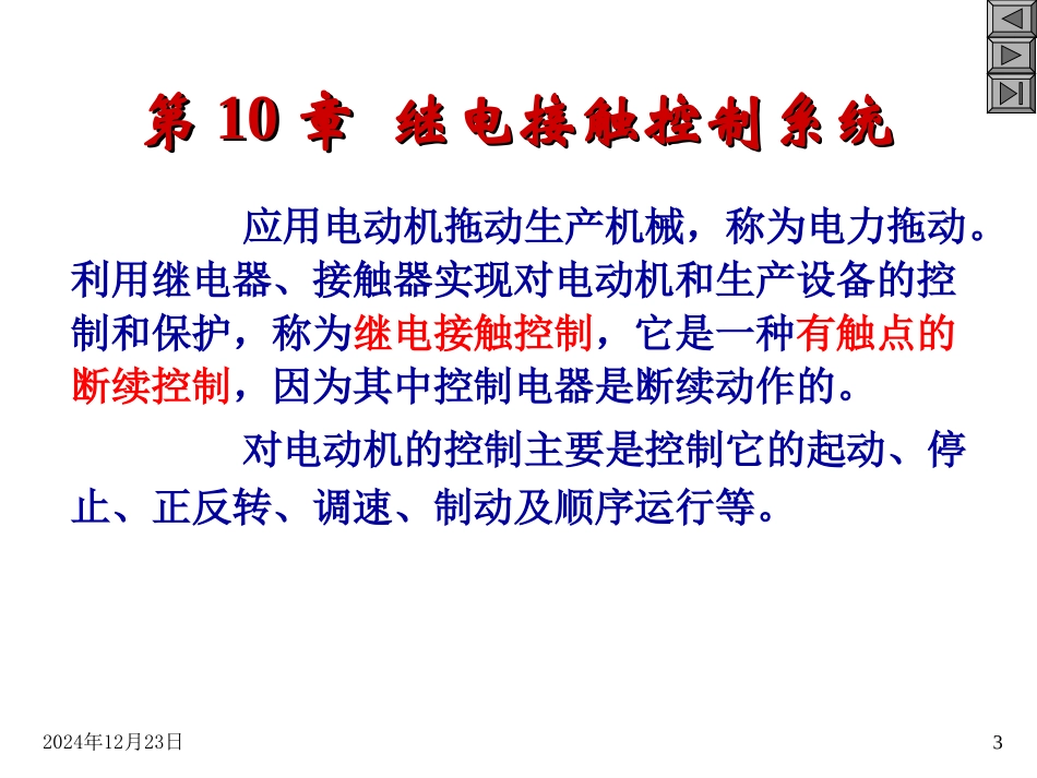 第10章 继电接触器控制系统_第3页