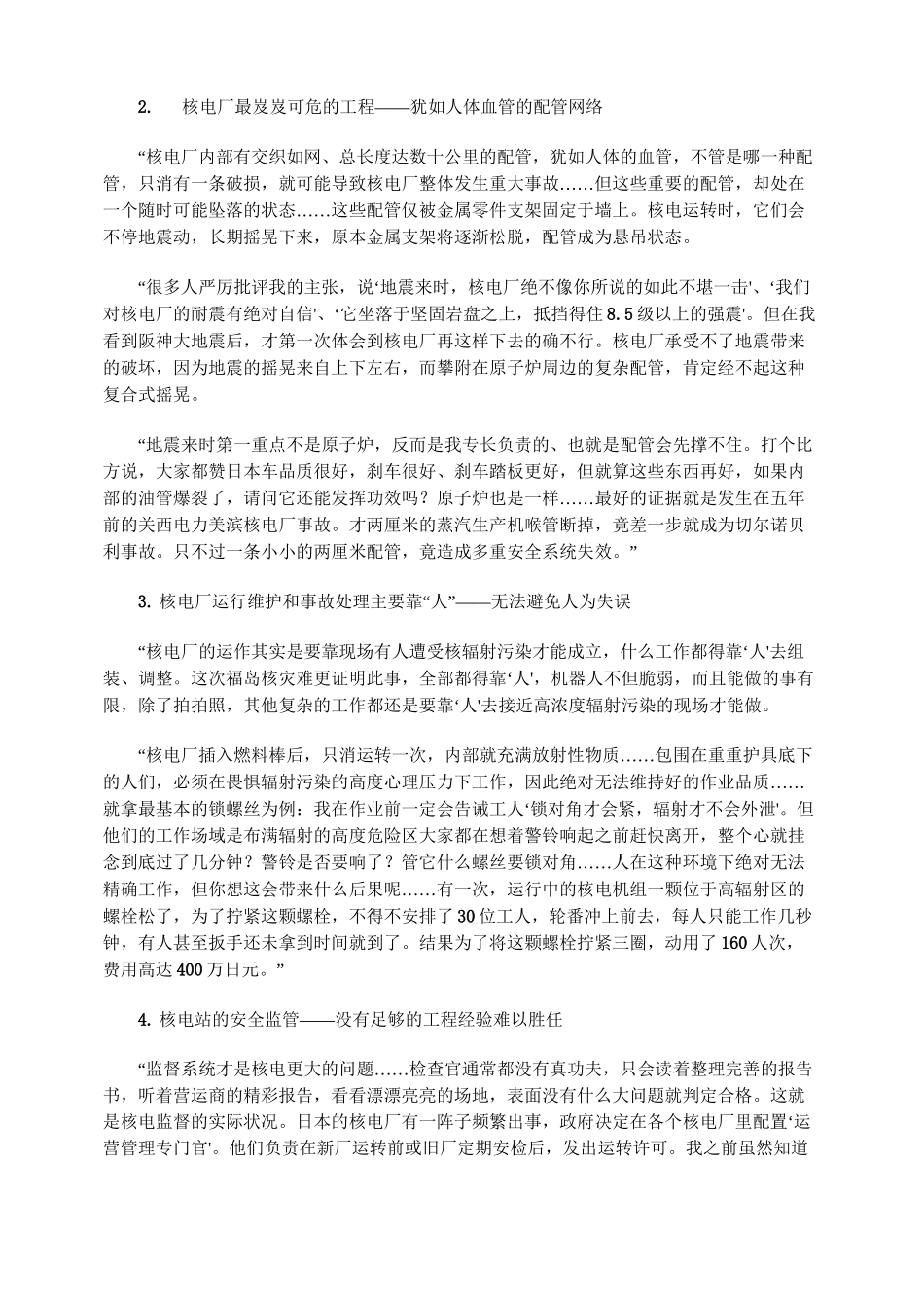 日本核电专家在福岛核事故前后的十大反思_第2页