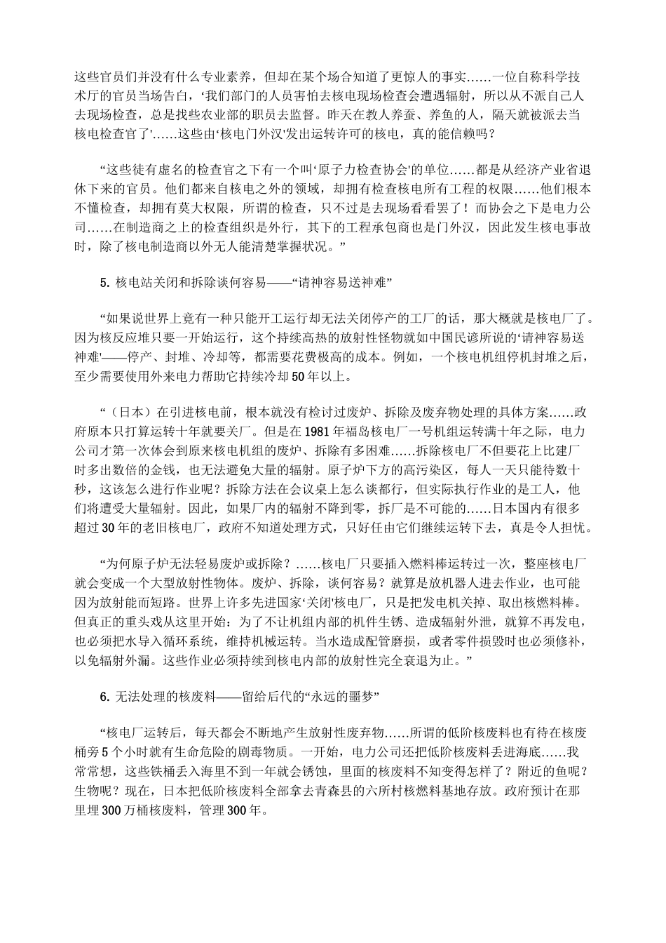 日本核电专家在福岛核事故前后的十大反思_第3页