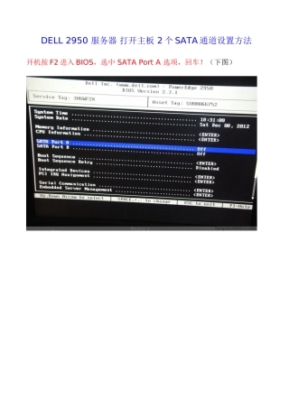 DELL2950服务器打开主板2个SATA通道设置方法